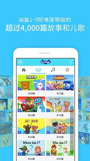 littlefox英语动画图书馆 v2.5.1 安卓版 1