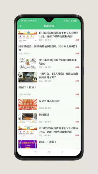 hse365在线教育平台app v3.0.32 安卓版 3