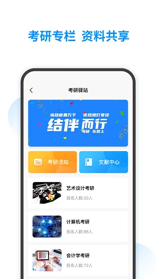 智韶校园app