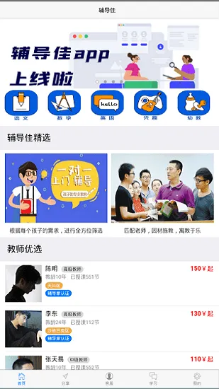 辅导佳教育 v0.3.5 安卓版 2