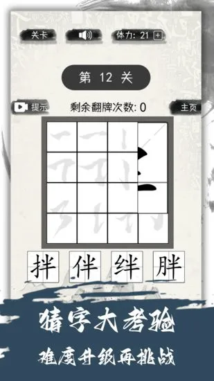 汉字变变变手机版 v2.0 安卓版 2