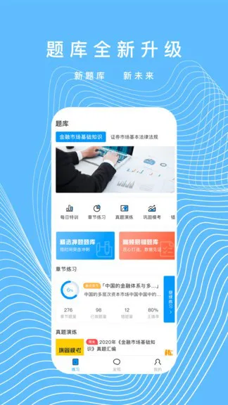 中联证券考试题库最新版 v1.1.0 安卓版 1