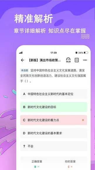 演出经纪人练题狗最新版 v3.0.0.6 安卓版 3