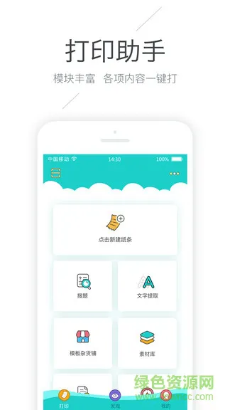 有道打印机 v3.2.5 安卓版 1