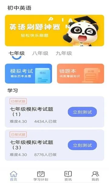 墨墨英语app v1.0 安卓版 3
