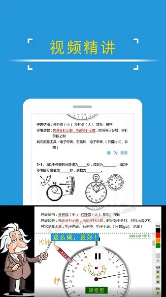 中考物理课堂屋 v8.008.002 安卓版 3
