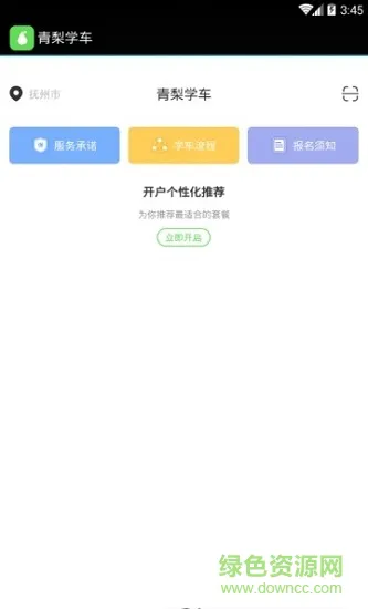 青梨学车 v1.0 安卓版 0