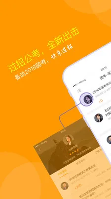 过招公考手机版 v1.6.5 安卓版 2