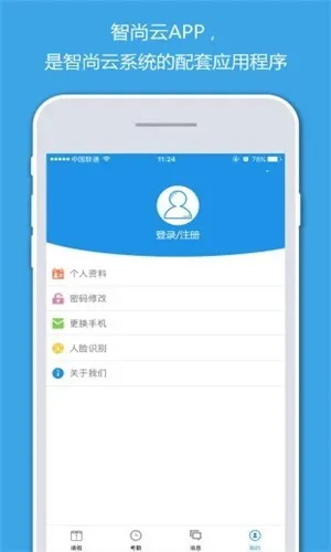 智尚云 v3.0.1 安卓版 0