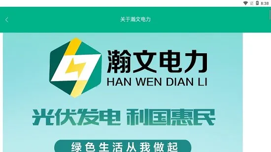 瀚文电力app v1.0.5 安卓版 1