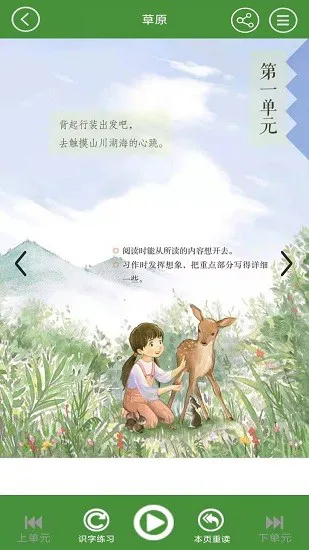 六年级下册语文部编版app(六年级语文下册) v3.1045.2.12 安卓版 3