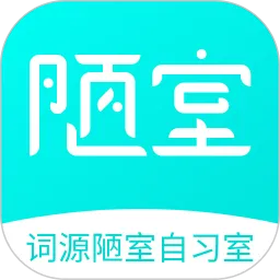 词源陋室