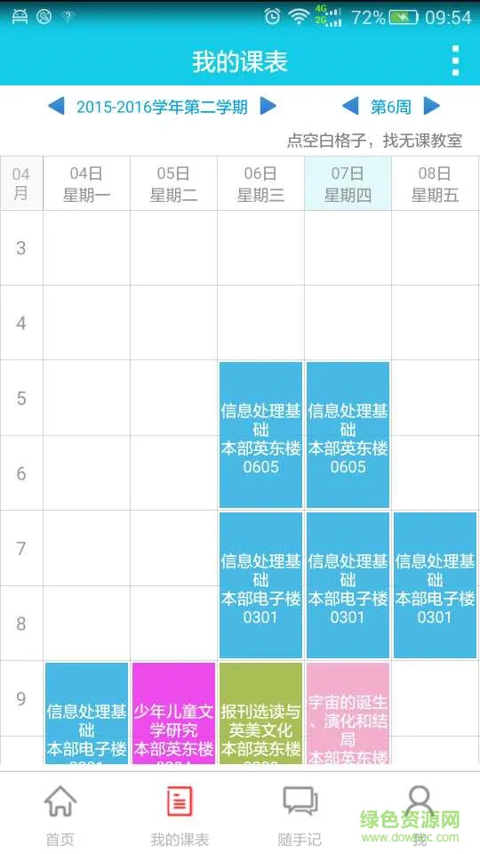 青果喜鹊儿安卓版