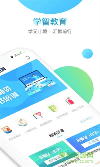学智教育官方 v1.1.3 安卓版 0