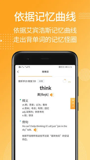 mba背单词软件 v4.0.1 安卓版 2