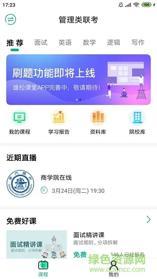 雄松课堂 v1.2.9 安卓版 3