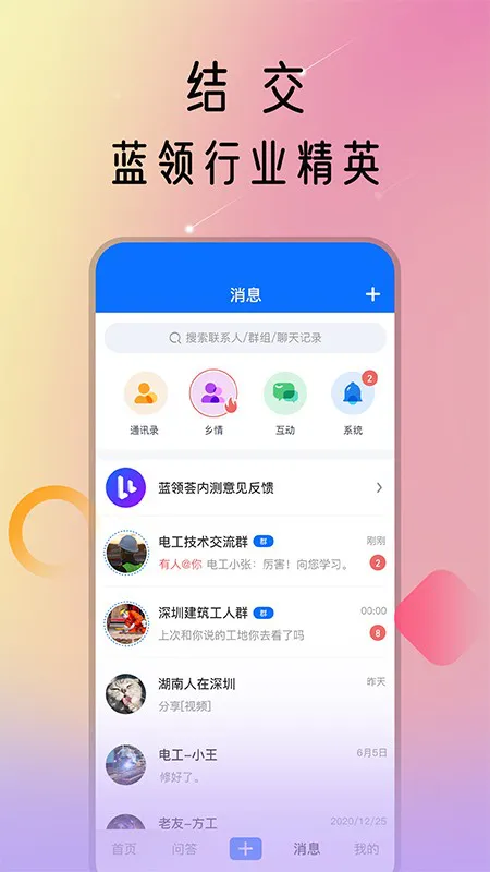 蓝领荟官方版 v1.3.1 安卓版 1