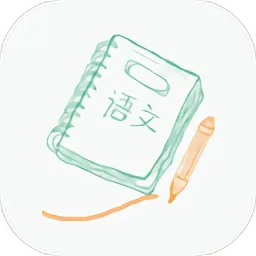 高中语文小助手