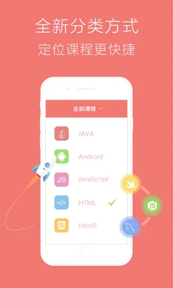 慕课网手机客户端 v8.4.1 安卓版 2