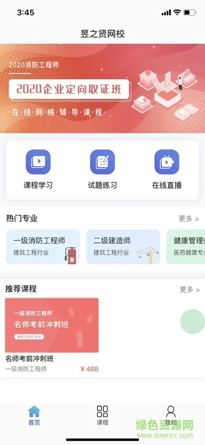 昱之贤网校 v2.3.2 安卓版 2