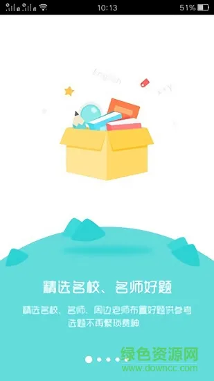 作业小帮手app v1.0.5 安卓版 1