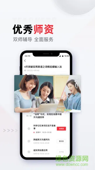 不凡课堂 v2.12.5 安卓版 3