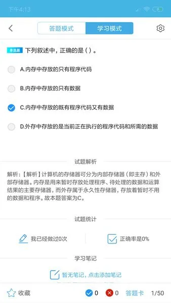 计算机一级WPS app v2.0.0 安卓版 1