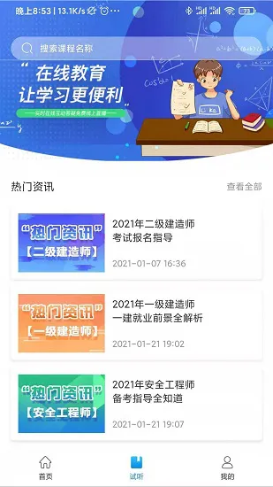 立优课堂手机版 v3.1.0 安卓版 0