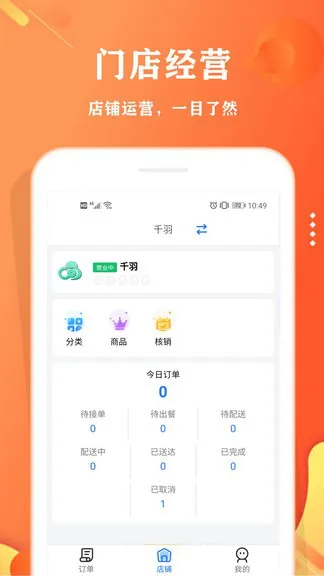 校智云商家端软件 v1.9.6 安卓版 1