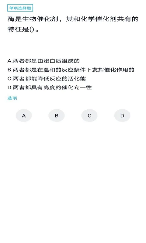 环保工程师题库 v3.5.0 安卓版 1