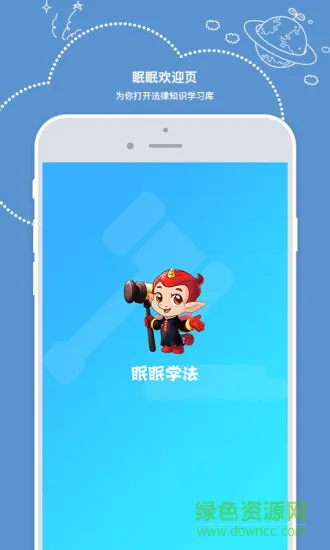 教育部全国青少年普法网客户端(眠眠学法) v1.1.0 官方安卓版 1