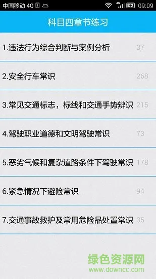 新驾考科目四最新版app下载