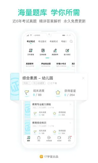 教师资格证一起考教师 v7.43 安卓版 2