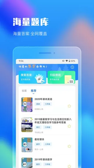 作业答案搜索大全app v1.3.7 安卓版 0