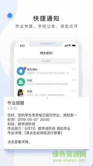 师生信学生版 v4.0.7 安卓版 2
