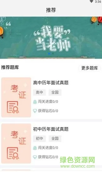 全民考教师 v3.3.2 安卓版 2