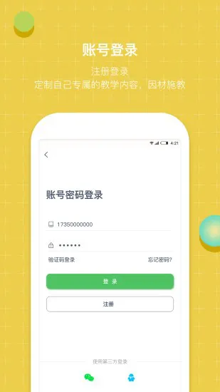 齐物志学生端 v3.5.2 安卓版 3