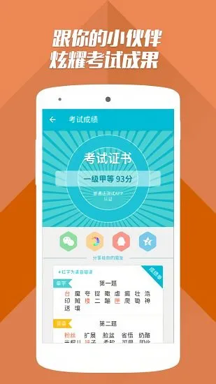普通话测试自考王软件 v1.0.7 安卓版 1
