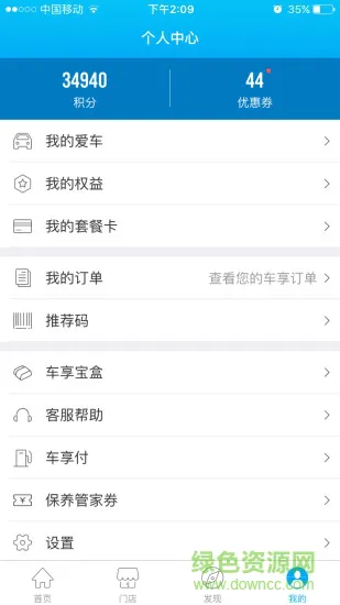 车享家享学堂app v6.0.2 安卓版 0