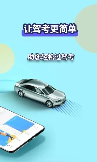 驾考理论宝典 v1.2.0 安卓版 0