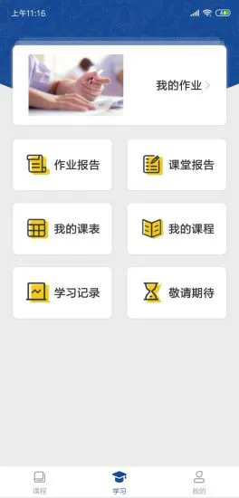 睿达云校学生端 v1.3.7 安卓官方版 0