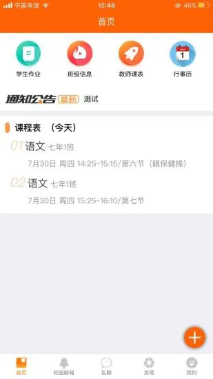 博科希尔学校端 v2.7.1 安卓版 2