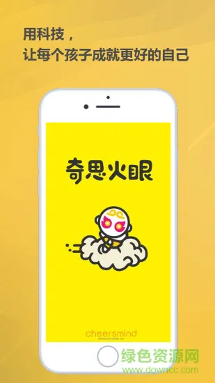 奇思火眼免费 v3.3.10 官方安卓版 0