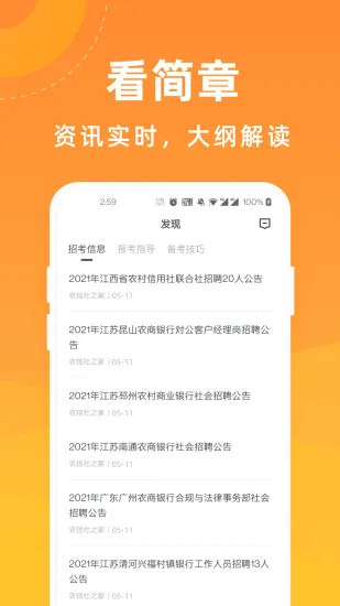 金融考试宝典 金融考试宝典app