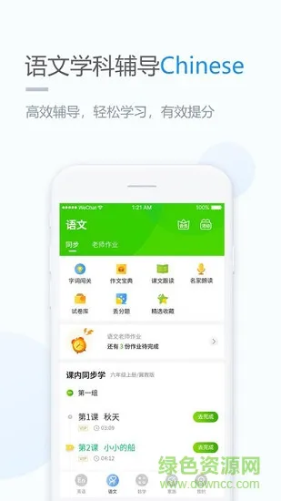 时代学习小学版 v5.0.7.3 安卓版 1