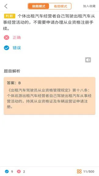 网约车考试助手 v9.2.5 安卓版 2