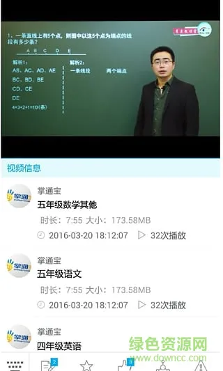 掌通宝教师版app v4.5.5 安卓版 2