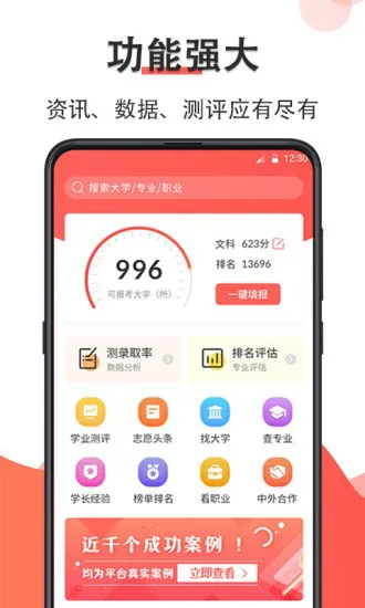 高考志愿在线填报app v6.2.0216 安卓版 3