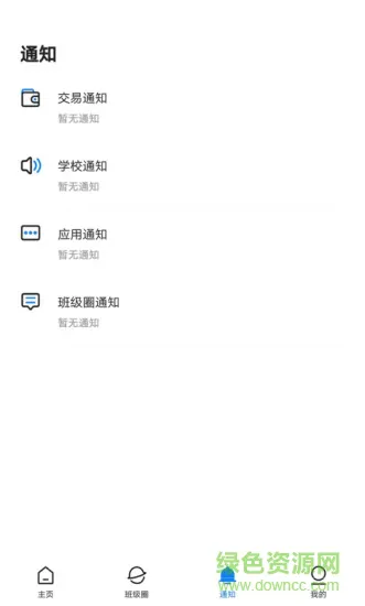 建融慧学成长版校园卡 v1.4.1 安卓版 2
