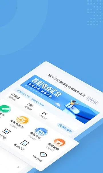 制冷与空调作业聚题库 v1.3.5 安卓版 0